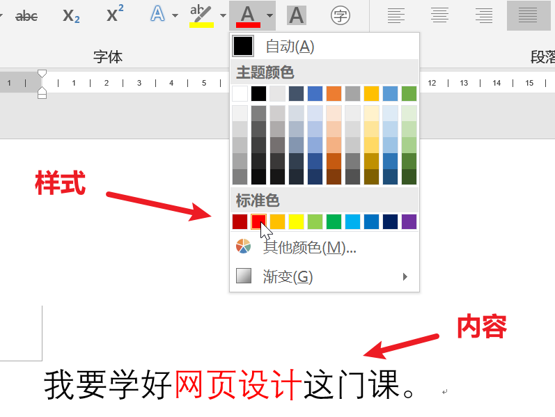 在word里改变样式